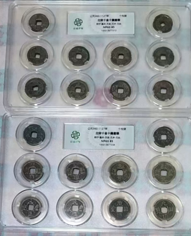 北宋《十全十美》套装-嘉城艺术交易平台