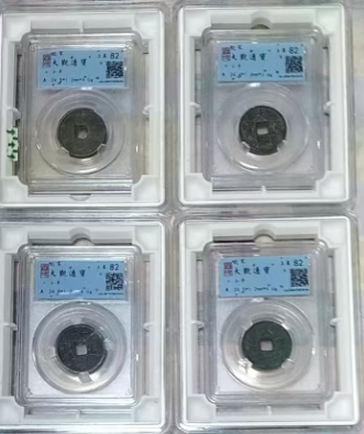 北宋《大观通宝》（4枚）-嘉城艺术交易平台