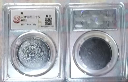 大清龙洋《黑漆古黑龙王》（2枚）-嘉城艺术交易平台