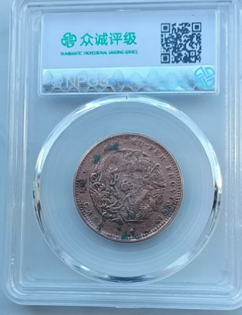 湖北省造光绪元宝六瓣花背逆（错版币）