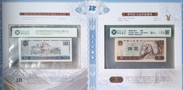 第四套人民币-嘉城艺术交易平台