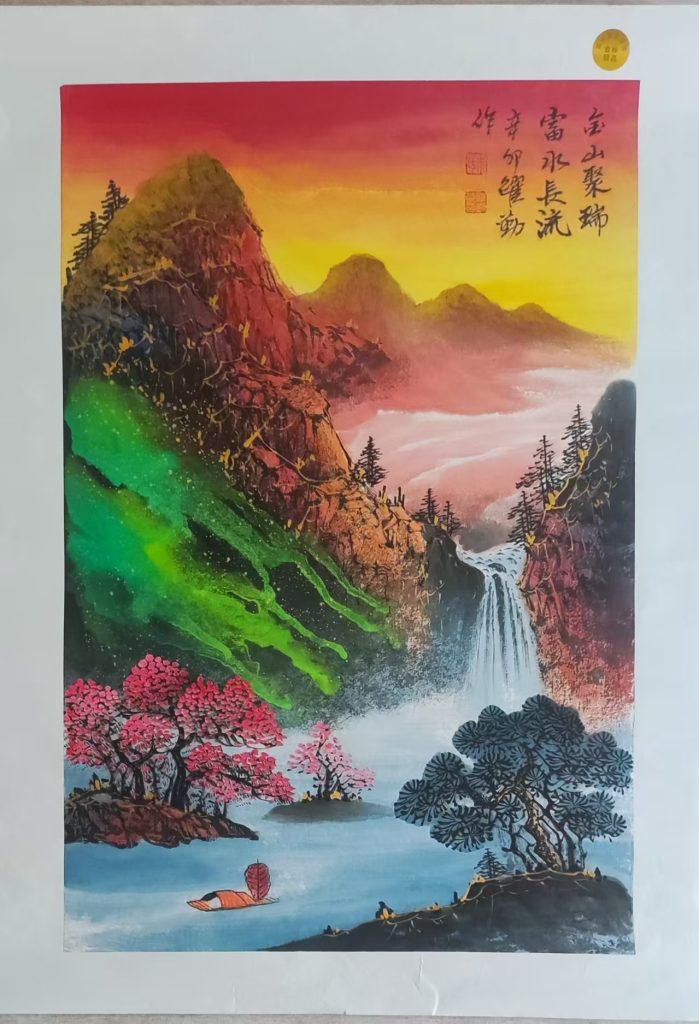 图片[1]-朱跃勤《金山聚瑞.富水长流》-嘉城艺术交易平台