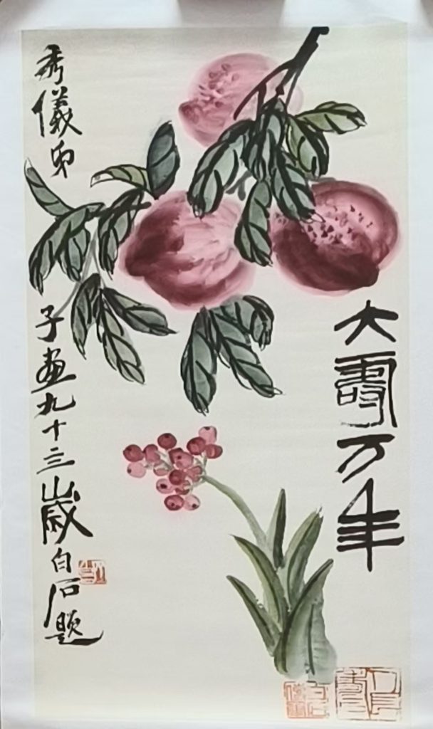 图片[1]-齐白石《大寿万年》-嘉城艺术交易平台