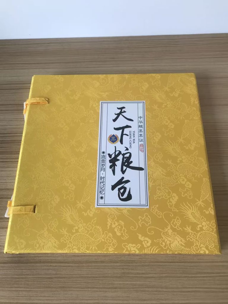 图片[8]-粮票《天下粮仓》-嘉城艺术交易平台