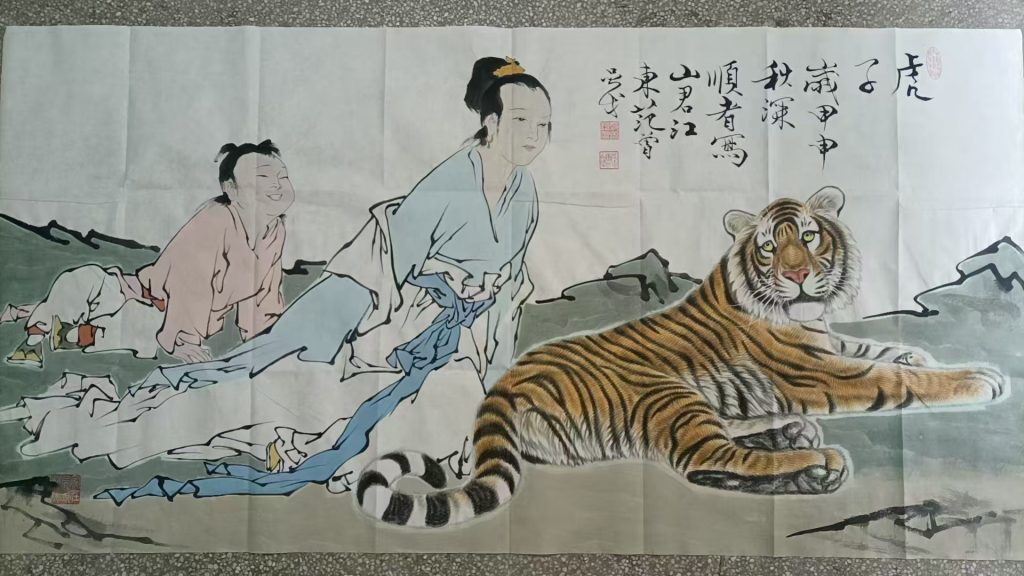 图片[1]-范曾《虎子》-嘉城艺术交易平台