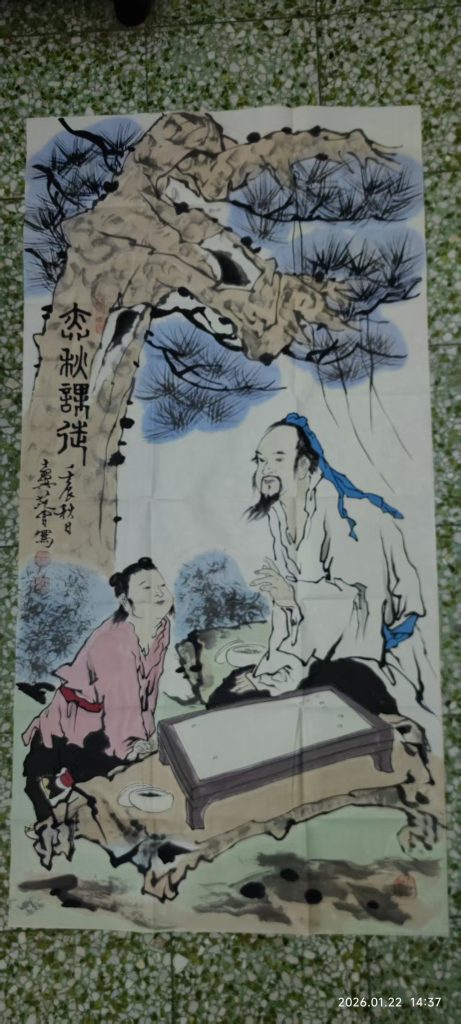 图片[1]-范曾《杏秋课徒》-嘉城艺术交易平台