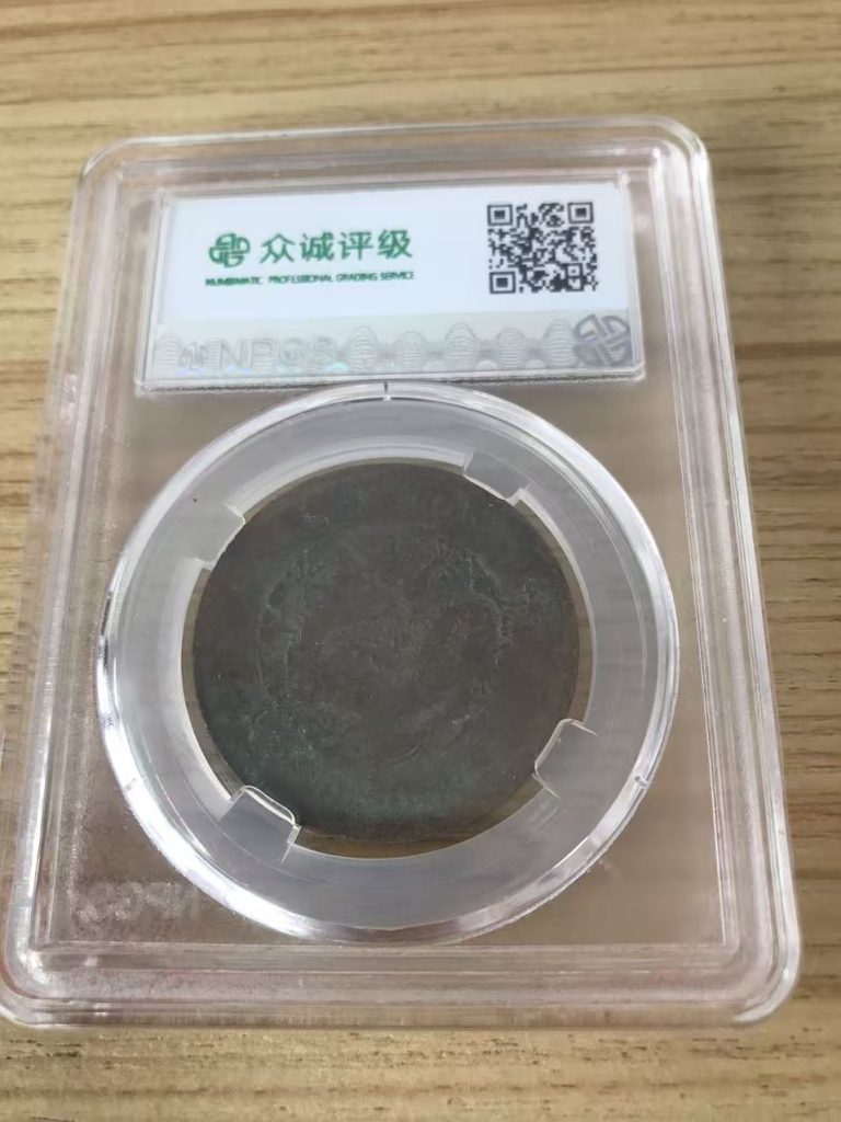 图片[2]-光绪元宝二十文-嘉城艺术交易平台