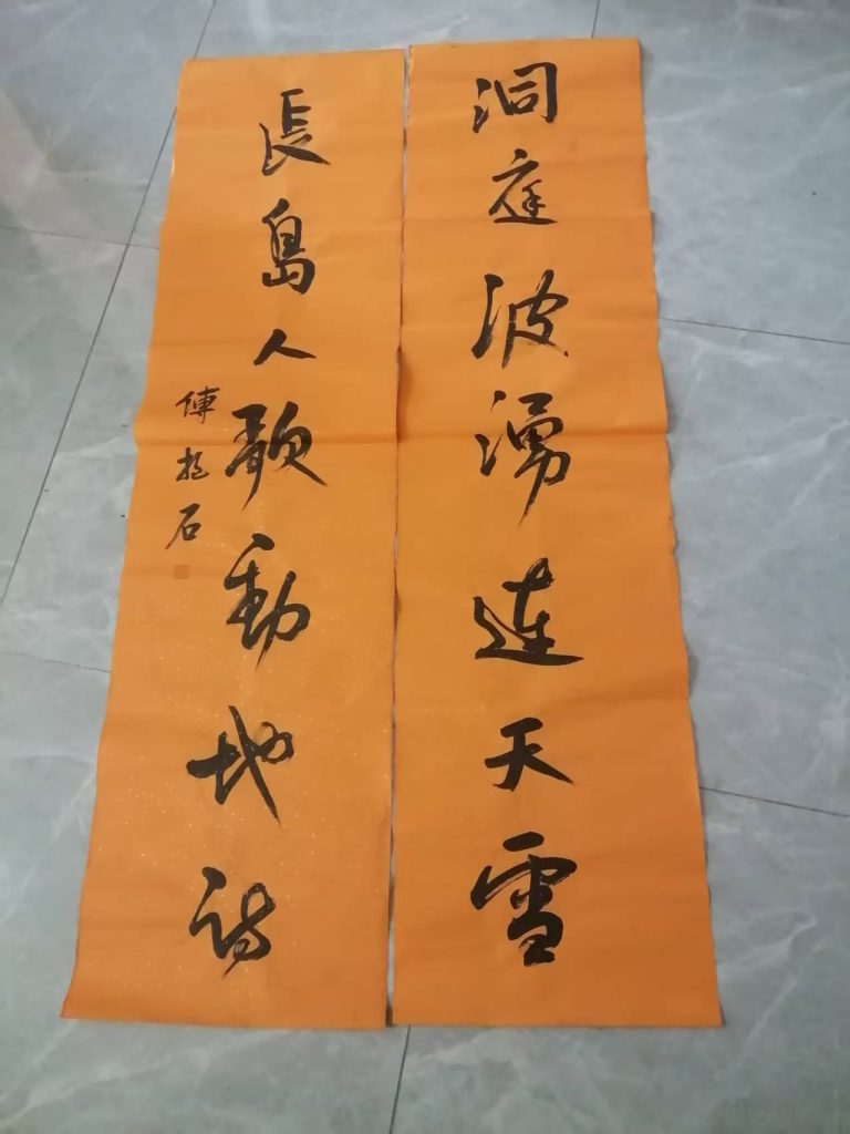 图片[1]-傅抱石《书法作品》-嘉城艺术交易平台