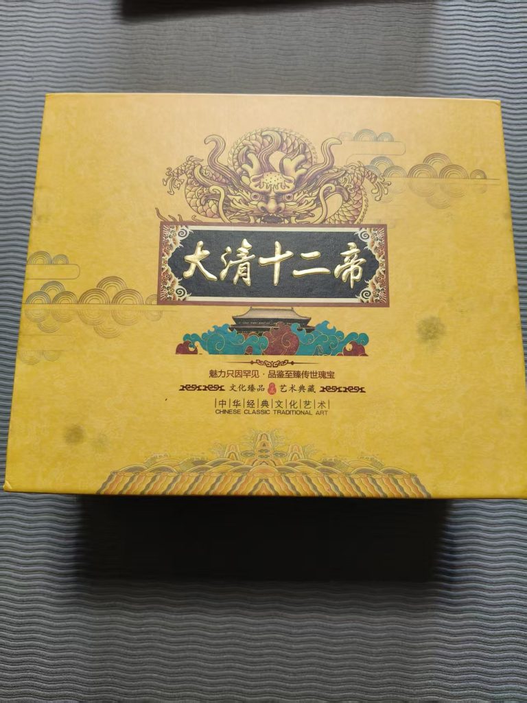 图片[1]-大清十二帝-嘉城艺术交易平台