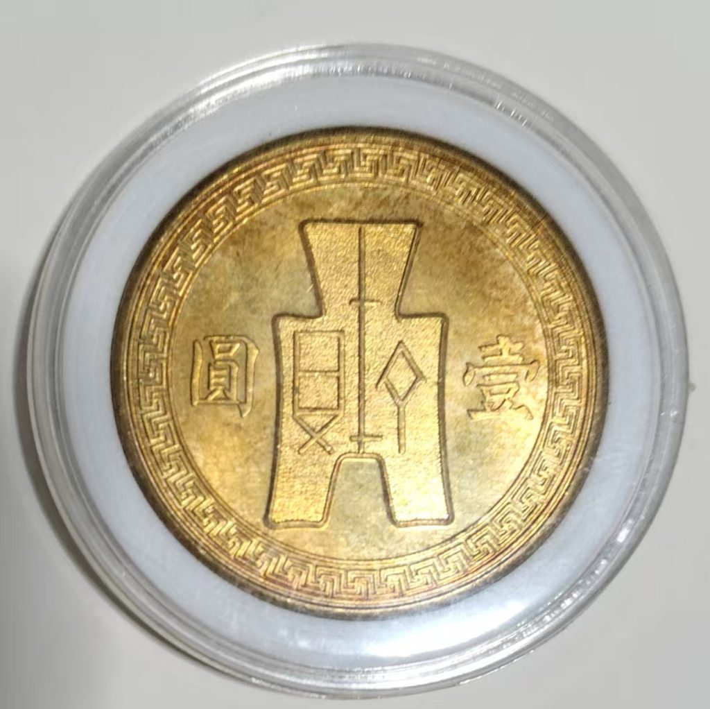 图片[2]-民国二十五年《孙像壹圓金币》-嘉城艺术交易平台