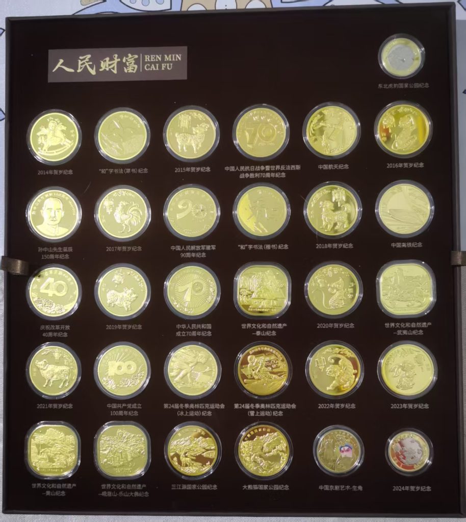 图片[1]-纪念币大全纪念版（一套）-嘉城艺术交易平台