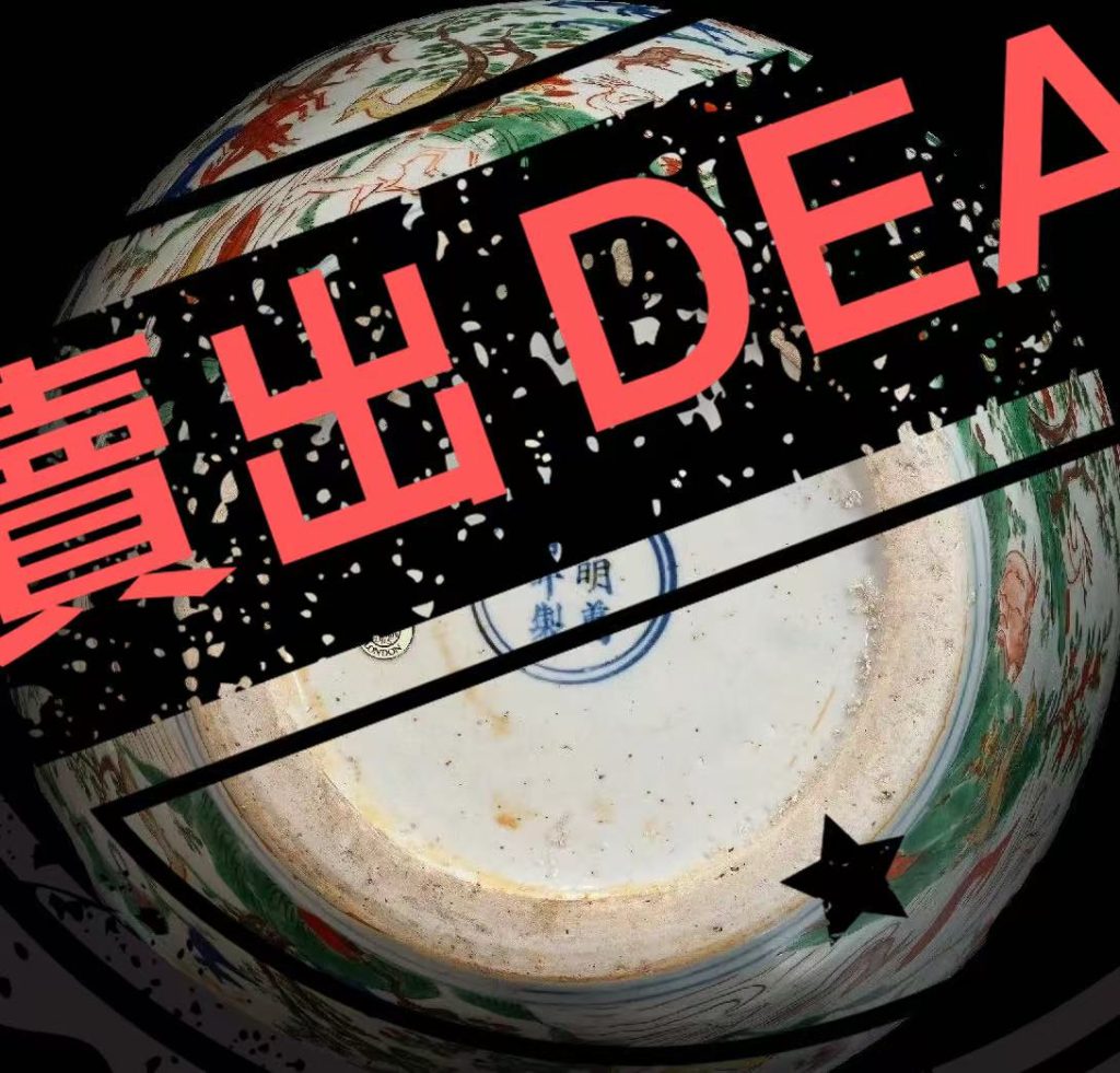 图片[2]-万历年制《五彩百鹿尊》-嘉城艺术交易平台