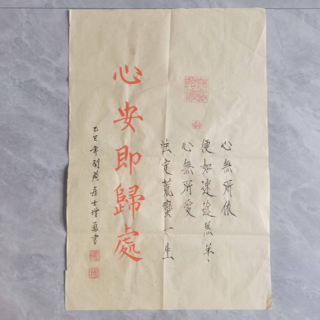 图片[1]-李增勇《心安即归处》-嘉城艺术交易平台