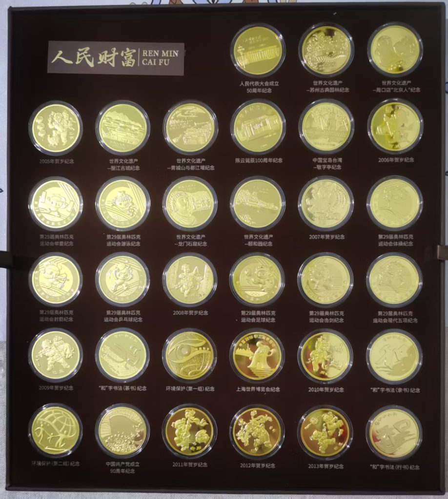 图片[2]-纪念币大全纪念版（一套）-嘉城艺术交易平台