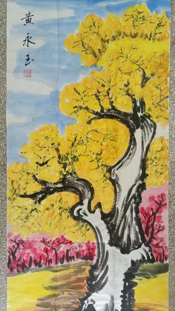 图片[1]-黄永玉《金秋图》-嘉城艺术交易平台