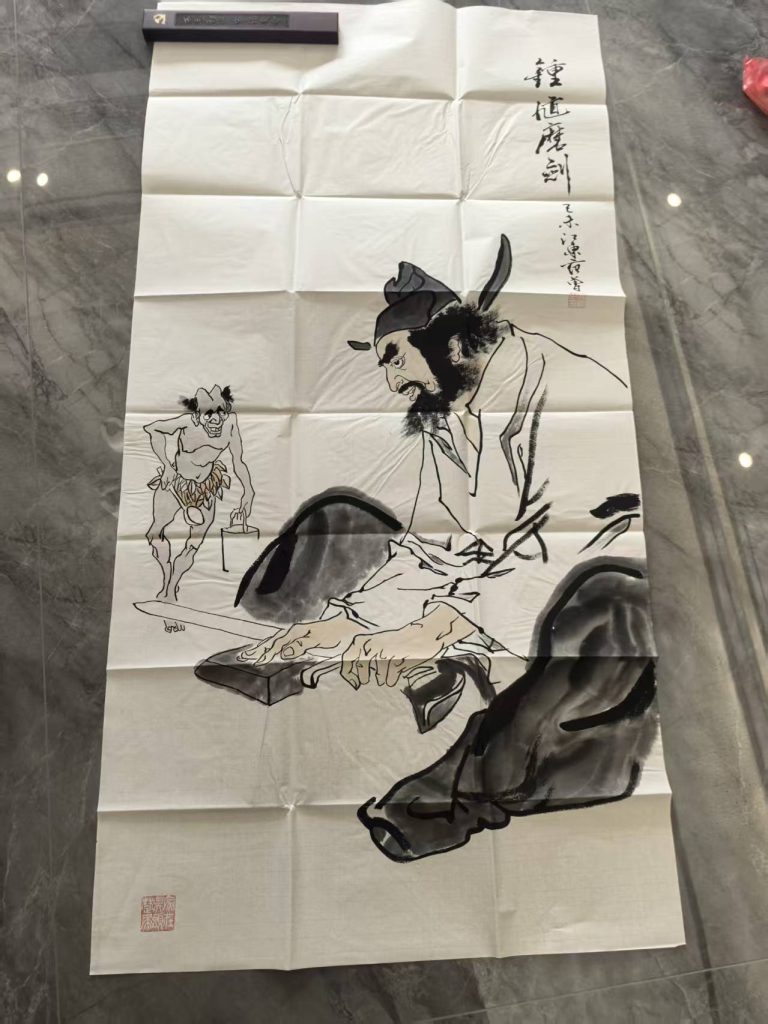 图片[1]-范曾《钟馗磨剑》-嘉城艺术交易平台