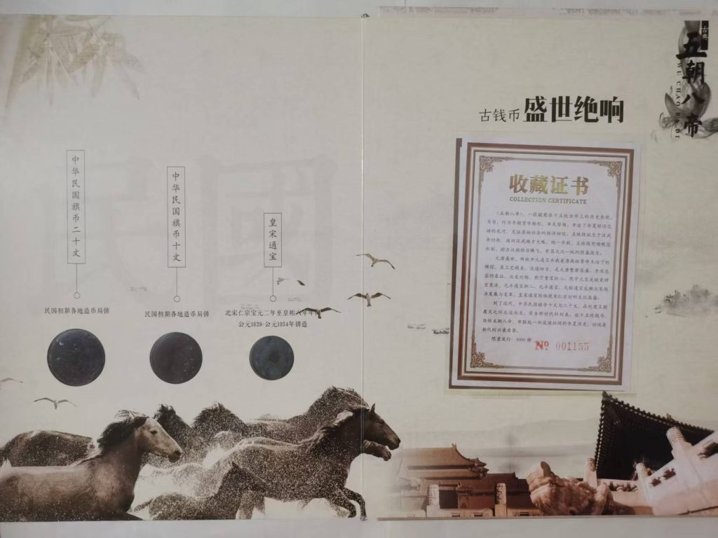 图片[6]-古钱币（五朝八帝）-嘉城艺术交易平台