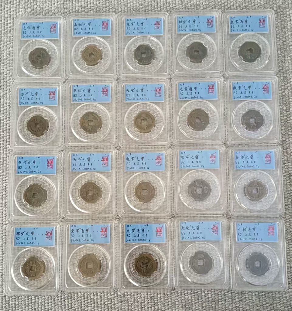 图片[1]-古币（北宋）套装-嘉城艺术交易平台