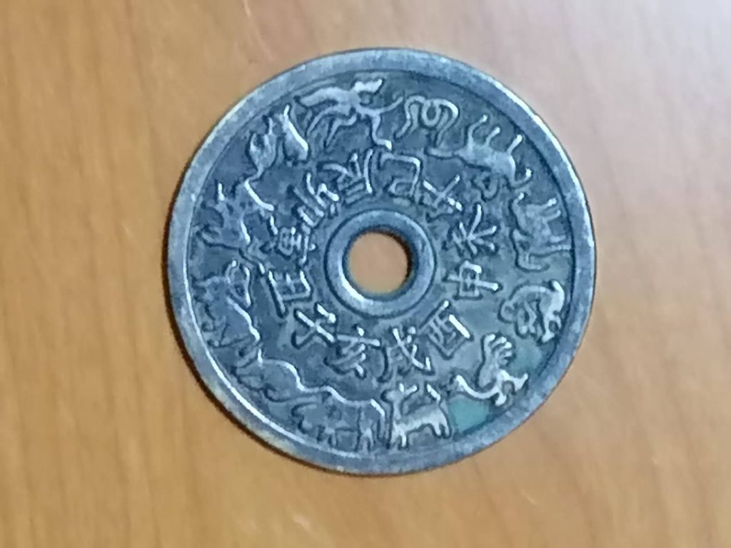 图片[1]-山鬼花钱-嘉城艺术交易平台