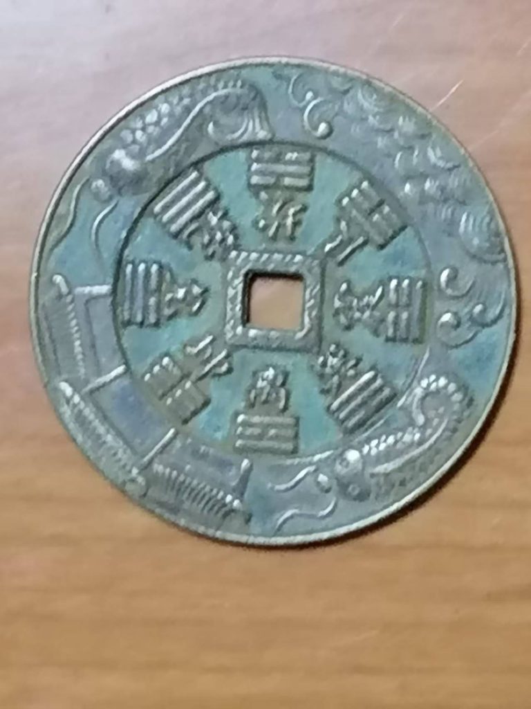 图片[1]-山鬼八卦花钱-嘉城艺术交易平台