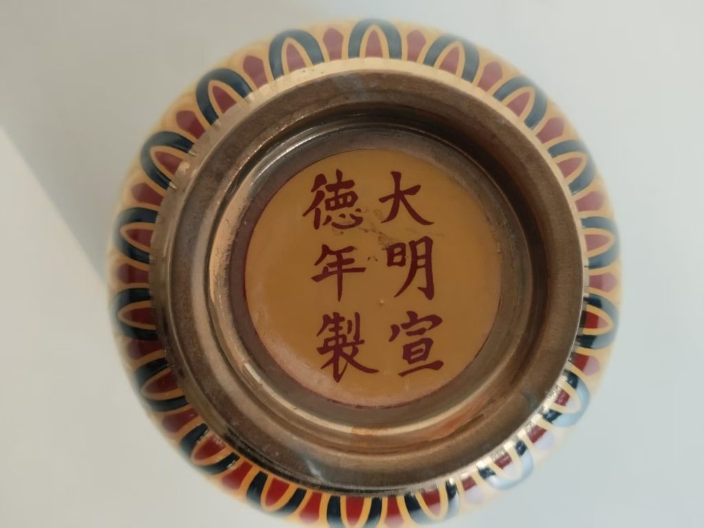 图片[2]-宣德年制《黄地鎏金夔龙纹杯》-嘉城艺术交易平台