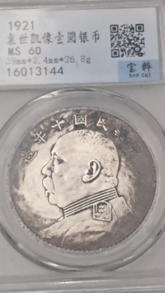 图片[1]-民国十年《袁像十年壹元》一枚-嘉城艺术交易平台