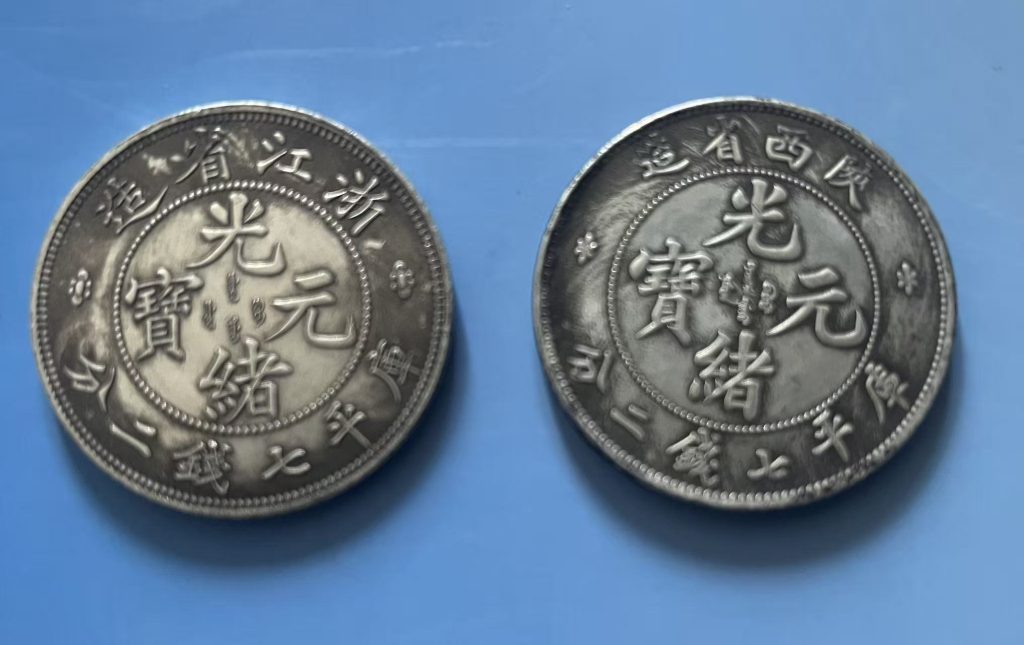 图片[1]-光绪龙洋银币（浙江、陕西）-嘉城艺术交易平台