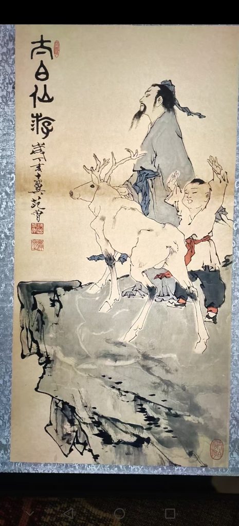 图片[1]-范曾《太白仙游》-嘉城艺术交易平台