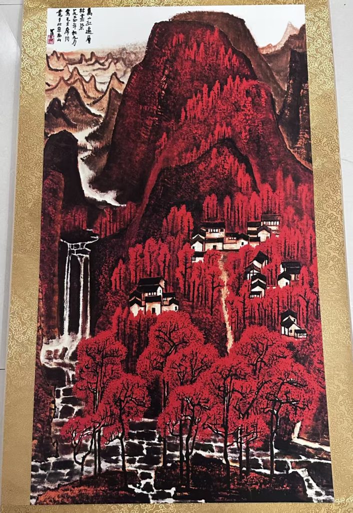 图片[1]-李可染《万山红遍》-嘉城艺术交易平台