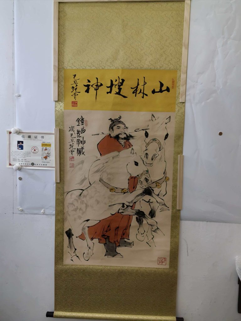 图片[1]-范曾《钟馗神威》-嘉城艺术交易平台