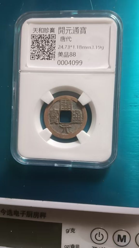 图片[1]-唐-开元通宝-嘉城艺术交易平台