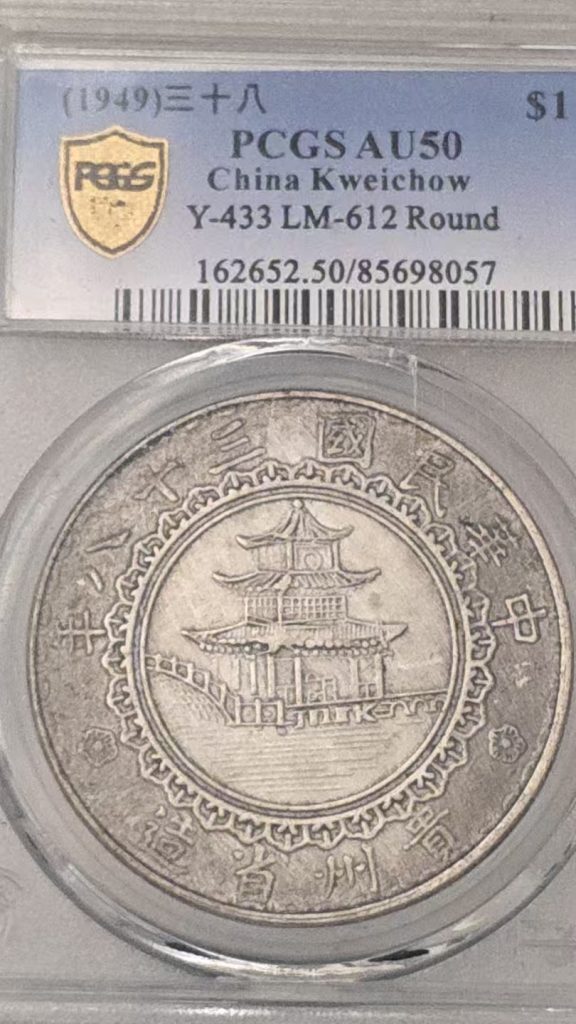 图片[1]-贵州竹子壹元一枚-嘉城艺术交易平台