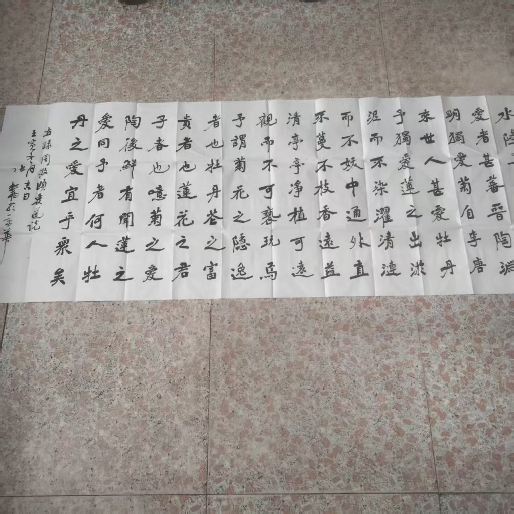 图片[1]-张松柏《爱莲说》书法-嘉城艺术交易平台