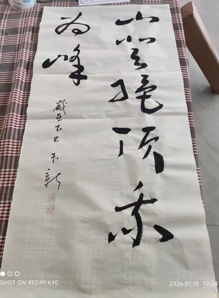 图片[2]-魏玉新《牧牛图》《山高人为峰》-嘉城艺术交易平台