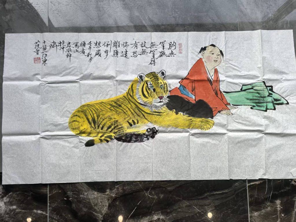 图片[1]-范曾《虎子图》-嘉城艺术交易平台