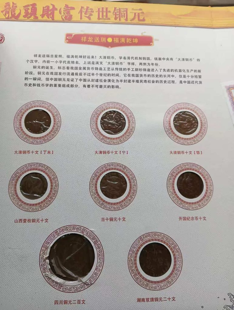 图片[4]-《龙头财富传世铜元》129枚-嘉城艺术交易平台