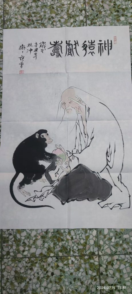 图片[1]-范曾《神猿献寿》-嘉城艺术交易平台