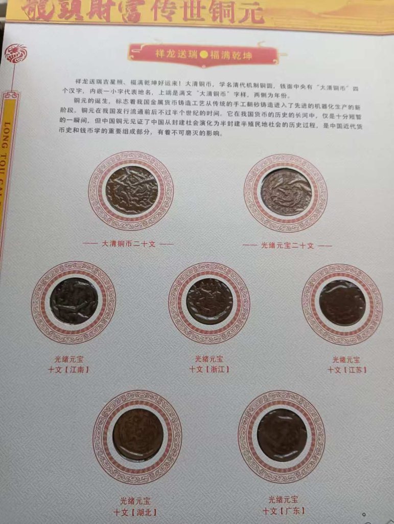 图片[2]-《龙头财富传世铜元》129枚-嘉城艺术交易平台