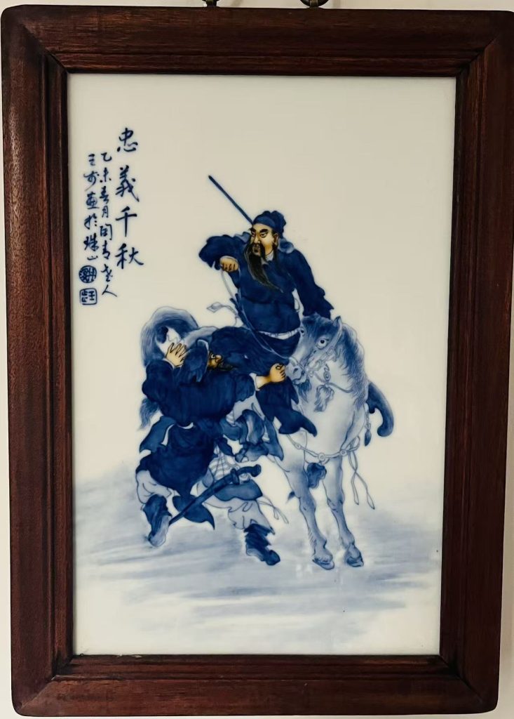 图片[1]-王步《忠义千秋》-嘉城艺术交易平台