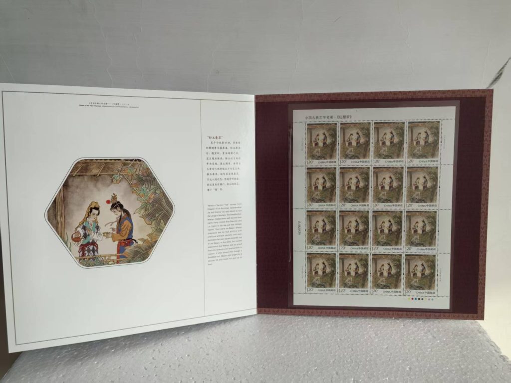 图片[5]-邮票《红楼梦》选集-嘉城艺术交易平台