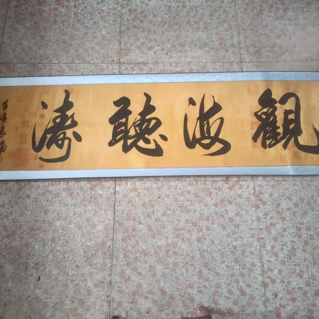 图片[1]-刘家福《观海听涛》-嘉城艺术交易平台