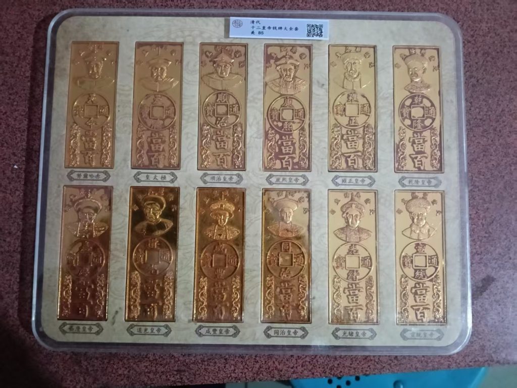 图片[1]-大清十二帝钱牌大全套-嘉城艺术交易平台
