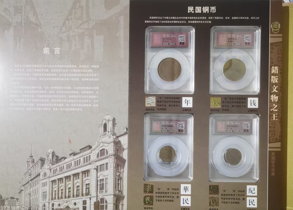 图片[1]-民国钞币珍藏（一套）-嘉城艺术交易平台