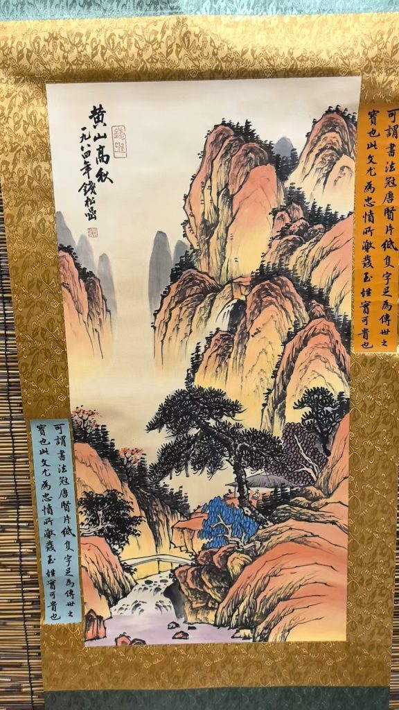 图片[1]-钱松喦《黄山高秋》-嘉城艺术交易平台