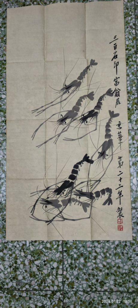 图片[1]-齐白石《墨虾图》-嘉城艺术交易平台