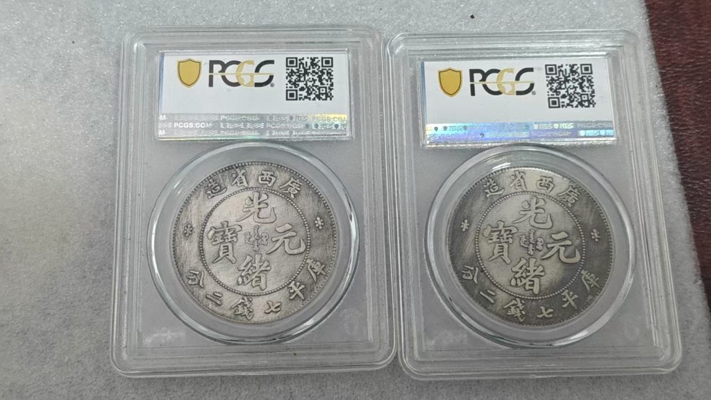 图片[1]-光绪元宝《广西造两枚》-嘉城艺术交易平台