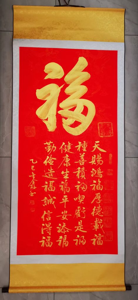 图片[1]-巴金鑫《福》-嘉城艺术交易平台