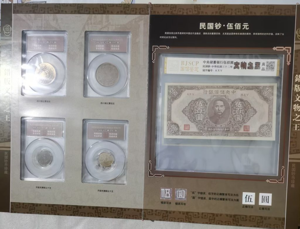 图片[2]-民国钞币珍藏（一套）-嘉城艺术交易平台