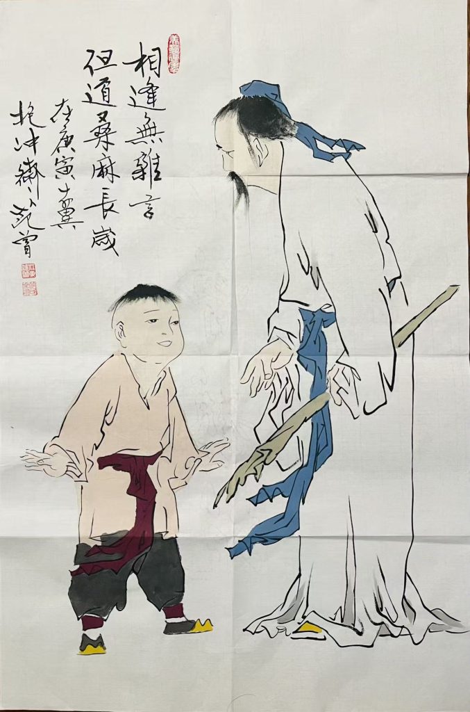 图片[1]-范曾《相逢无杂言》-嘉城艺术交易平台