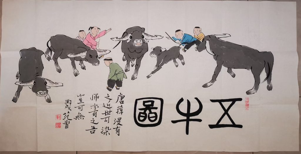 图片[1]-范曾《五牛图》-嘉城艺术交易平台